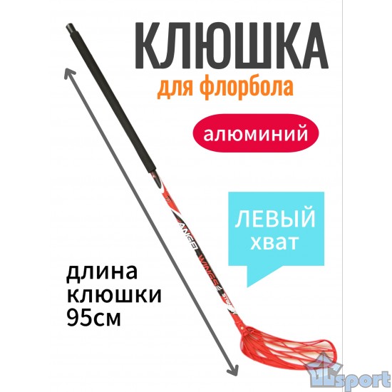Клюшка для флорбола Stanley Angel Wings Alu 95см (левый хват), красная
