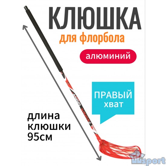 Клюшка для флорбола Stanley Angel Wings Alu 95см (правый хват), красная