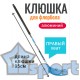 Клюшка для флорбола Stanley Angel Wings Alu 95см (правый хват), голубая