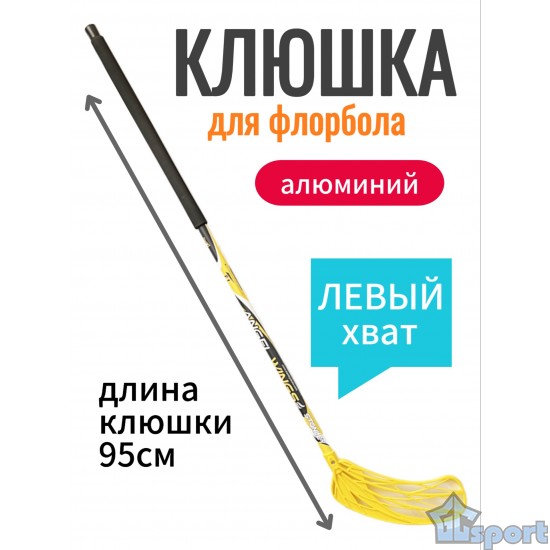 Клюшка для флорбола Stanley Angel Wings Alu 95см (левый хват), желтая