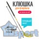 Клюшка для флорбола Stanley Angel Wings Alu 95см (правый хват), желтая