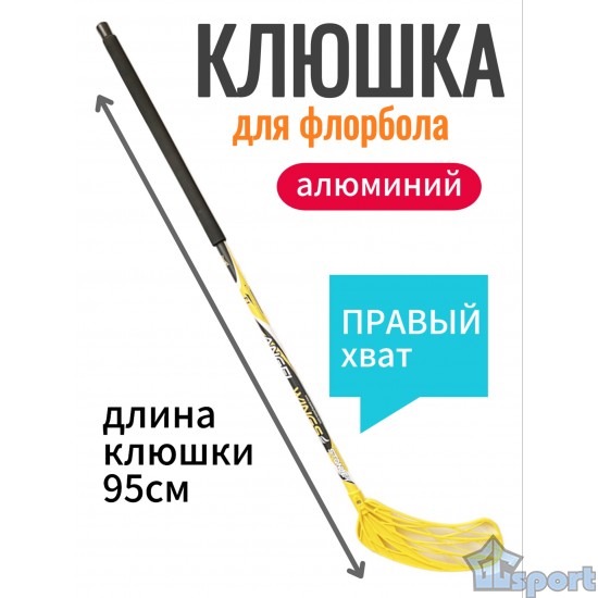 Клюшка для флорбола Stanley Angel Wings Alu 95см (правый хват), желтая