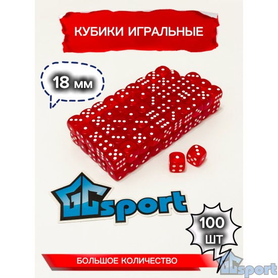 Кубики (игральные кости), красные прозрачные, 100шт (18мм)