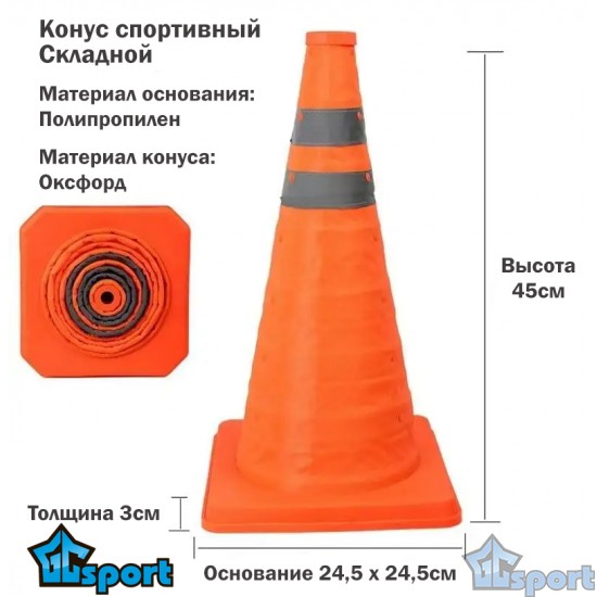 Складной спортивный конус GCsport 45 см оранжевый