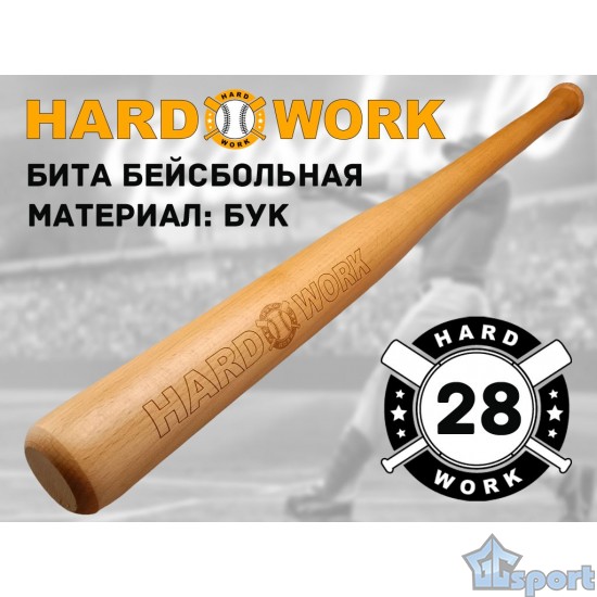 Бита бейсбольная деревянная (бук) Hard Work 28 дюймов