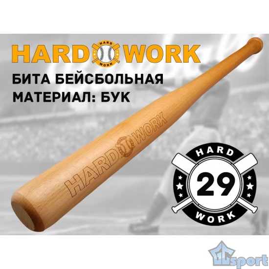 Бита бейсбольная деревянная (бук) Hard Work 29 дюймов