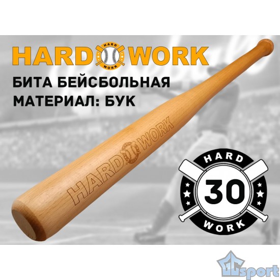 Бита бейсбольная деревянная (бук) Hard Work 30 дюймов