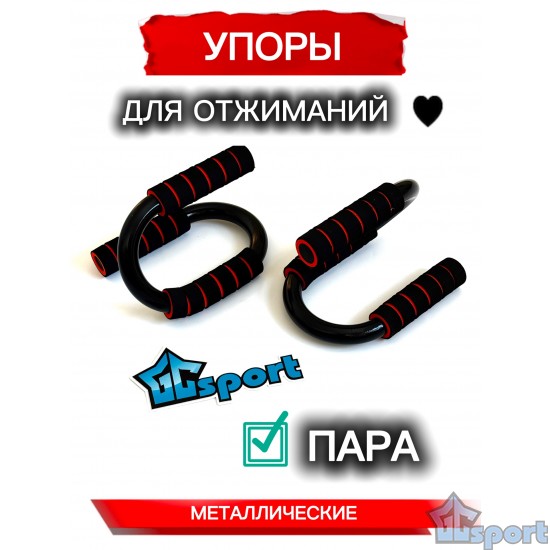 Упоры для отжимания универсальные с неопреновыми грипсами