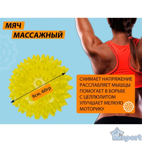 Мяч массажный надувной 9см желтый