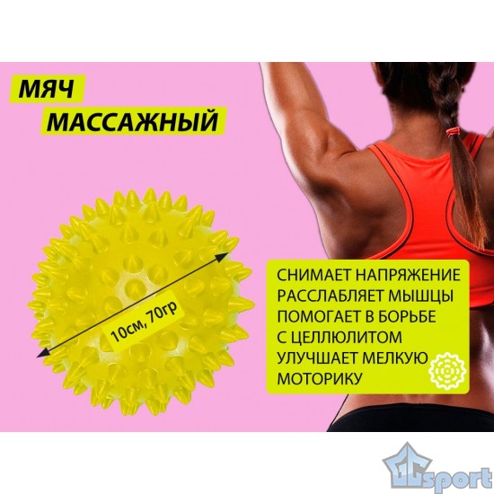 Мяч массажный надувной 10см желтый