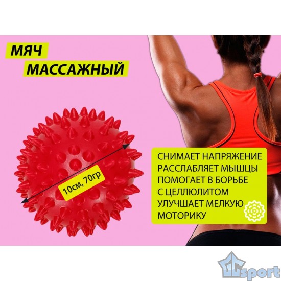 Мяч массажный надувной 10см красный