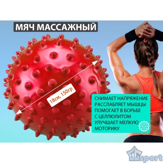 Мяч массажный надувной 18см красный