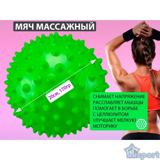 Мяч массажный надувной 20см зеленый