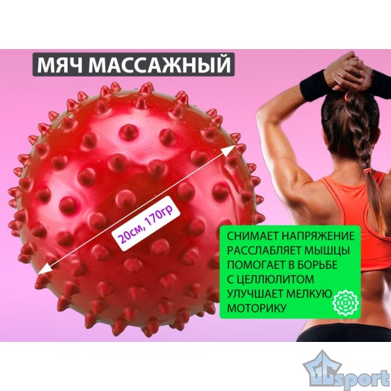 Мяч массажный надувной 20см красный