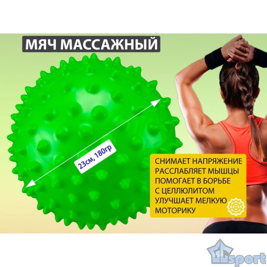 Мяч массажный надувной 23см зеленый