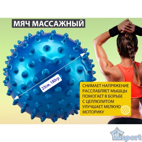 Мяч массажный надувной 23см синий