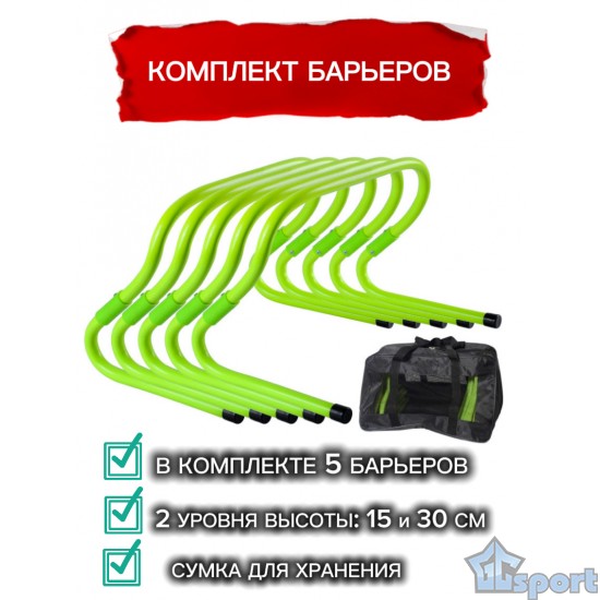Комплект тренировочных барьеров для футбола (набор из 5 штук в сумке), 15-30см (зеленый Neon)