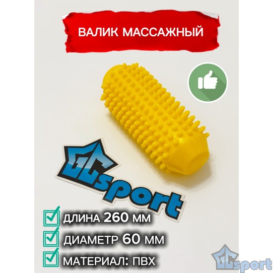 Желтый валик массажный GCsport 150×60 мм с массажными шипами для развития моторики и сенсорного восприятия