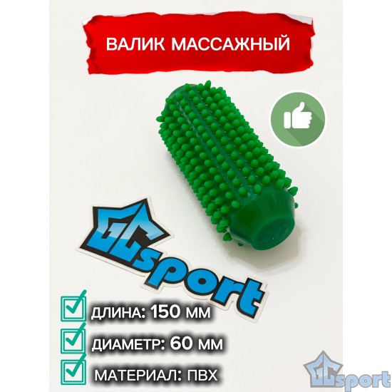 Зеленый валик массажный GCsport 150×60 мм с массажными шипами для развития моторики и сенсорного восприятия