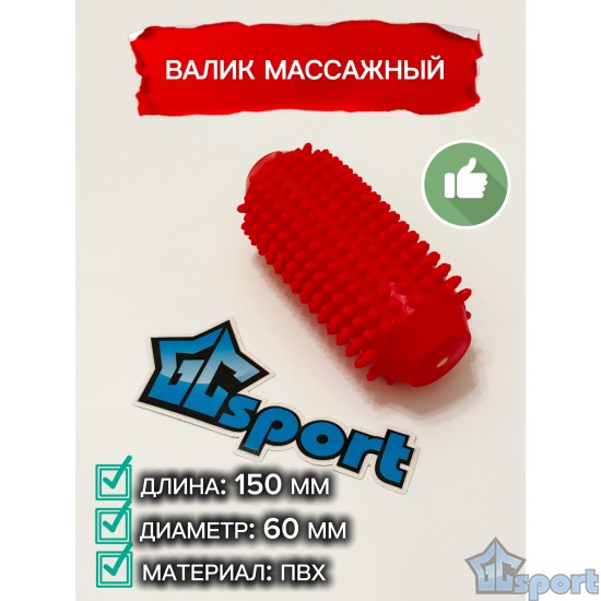 Красный валик массажный GCsport 150×60 мм с массажными шипами для развития моторики и сенсорного восприятия