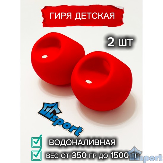 Гиря резиновая детская водоналивная GC sport красная, 2 шт