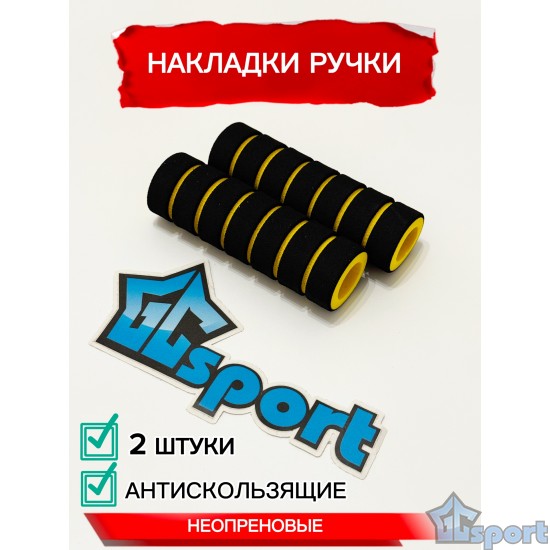 Грипсы 2 шт / Неопреновые ручки / Накладки антискользящие (желтые)