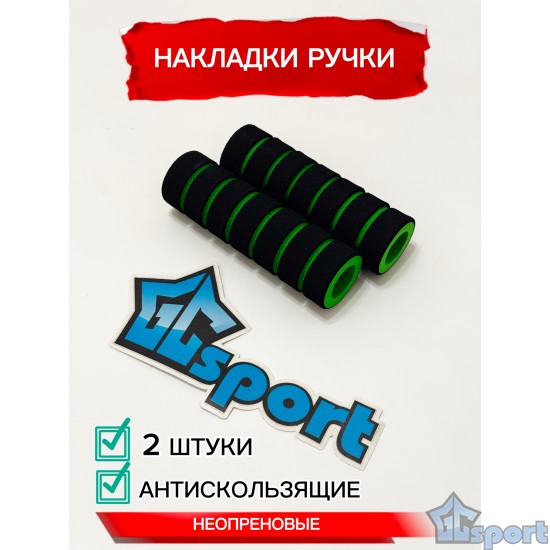 Грипсы 2 шт / Неопреновые ручки / Накладки антискользящие (зеленые)