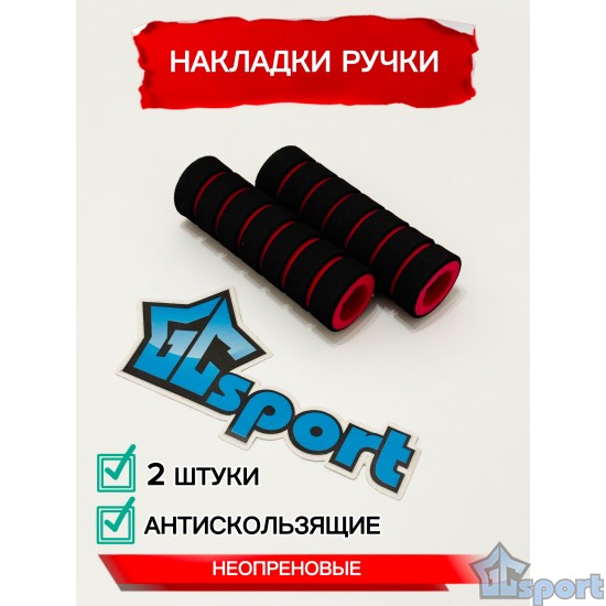 Грипсы 2 шт / Неопреновые ручки / Накладки антискользящие (красные)