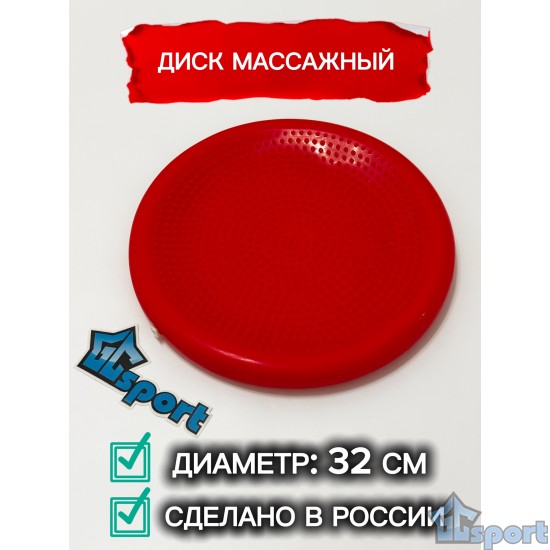 Диск массажный двухсторонний 320 мм, красный, GC sport