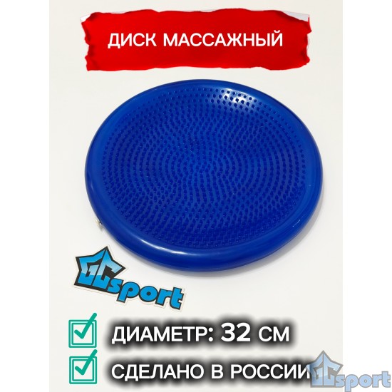 Диск массажный двухсторонний 320 мм синий GCsport