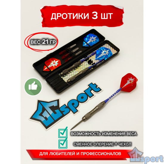 Дротики для дартс профессиональные 21 гр. 3 шт. синие GCsport