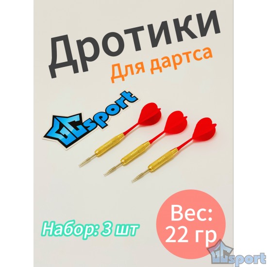 Дротики для дартса. Вес 22 гр. 3шт. Красные.