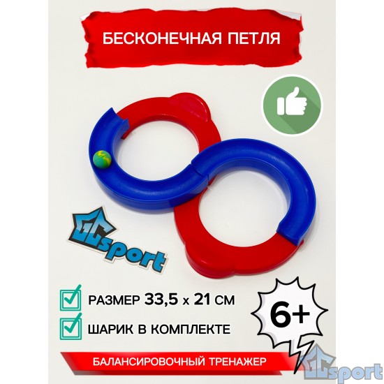 Игра для развития координации и ловкости «Бесконечная петля» GCsport красная синяя