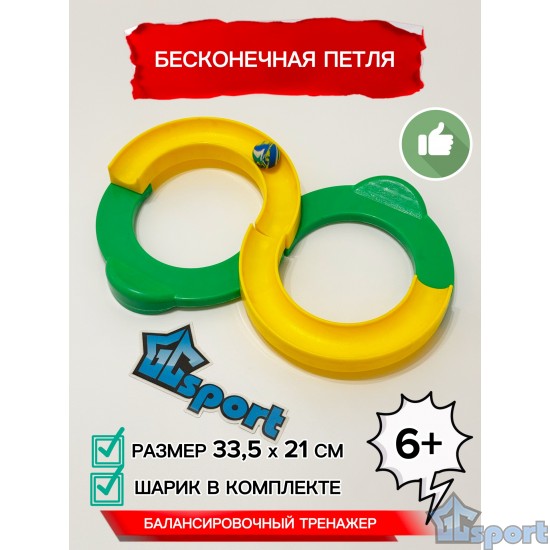 Игра для развития координации и ловкости «Бесконечная петля» GCsport желтая зеленая