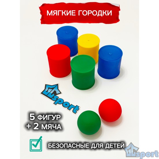 Игра Мягкие городки (5 фигур + 2 мяча)