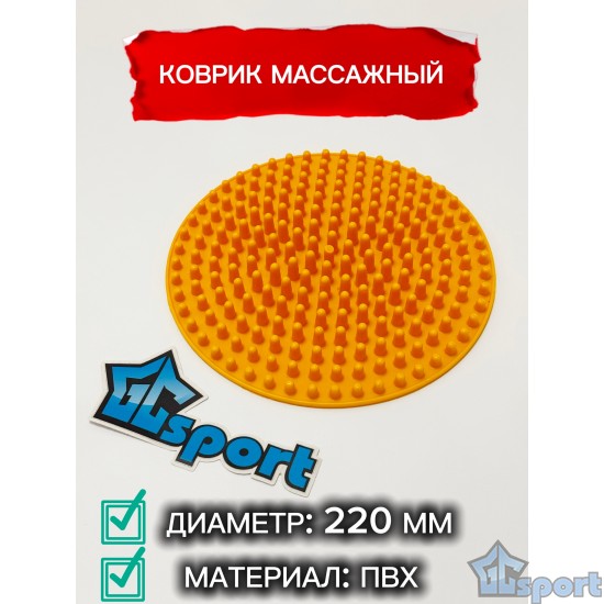 Круглый массажный коврик с шипами GCsport 220 мм желтый