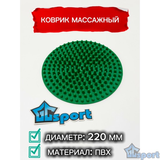 Коврик массажный с шипами круглый GC sport 220 мм зеленый
