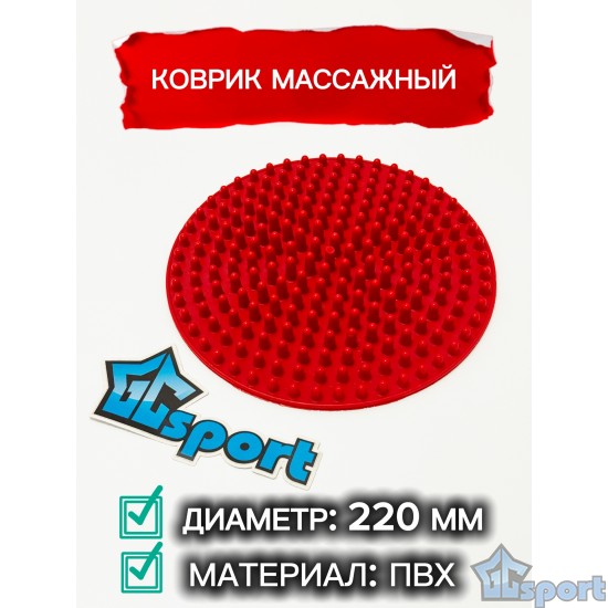 Коврик массажный с шипами круглый GC sport 220 мм красный