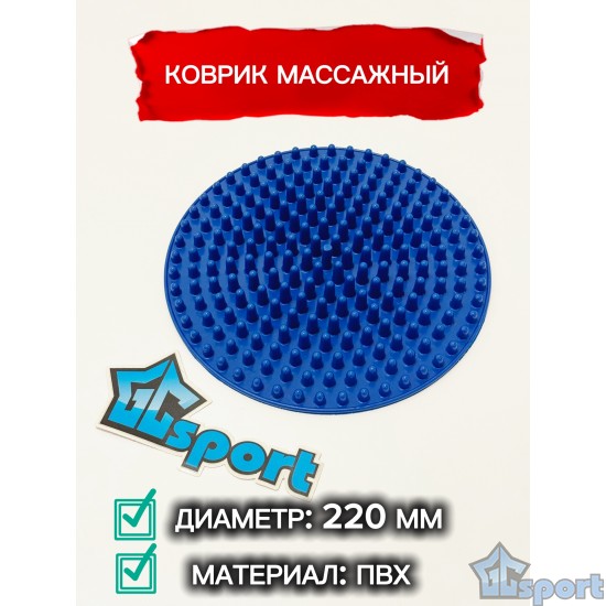 Круглый массажный коврик с шипами GCsport 220 мм синий