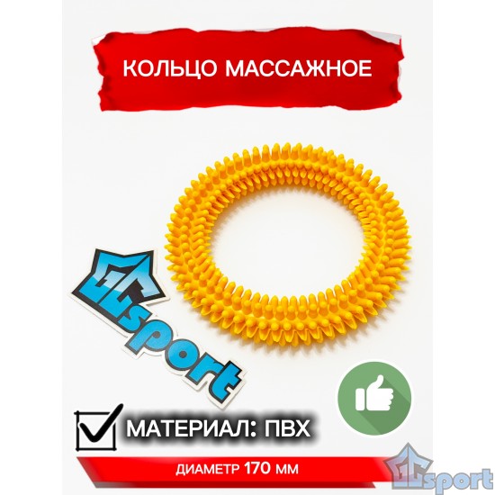 Кольцо массажное с шипами 170 мм, желтое