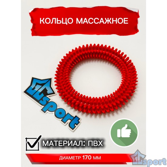 Кольцо массажное с шипами 170 мм GCsport красное для массажа кистей и тренировки пальцев