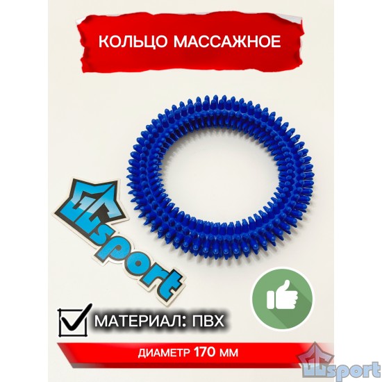 Кольцо массажное с шипами 170 мм, синее