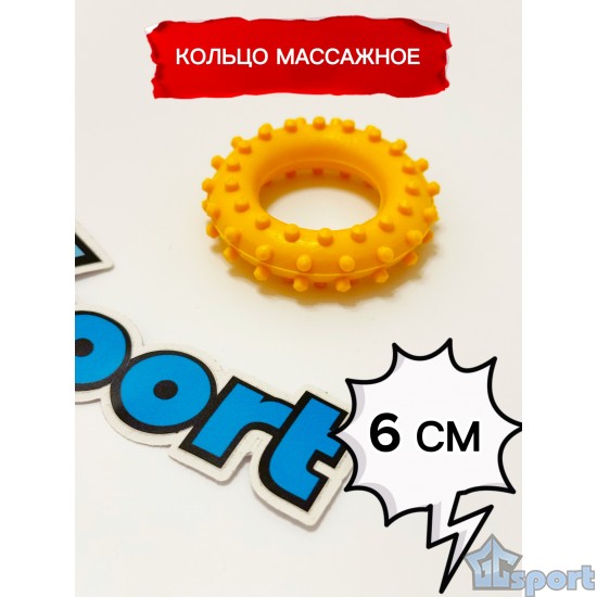 Кольцо массажное с шипами 60мм, желтое