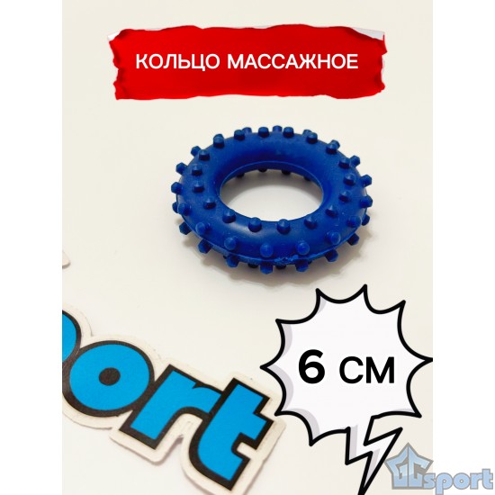 Кольцо массажное с шипами 60мм, синее