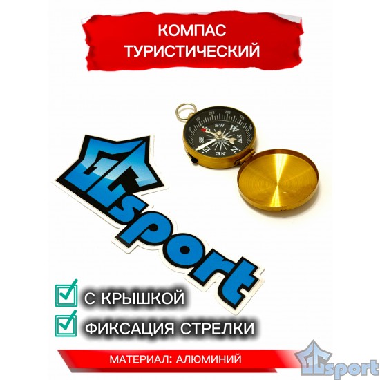 Компас туристический, алюминиевый, на кольце