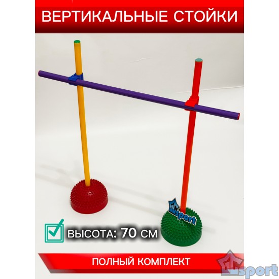 Комплект вертикальных стоек 70 см