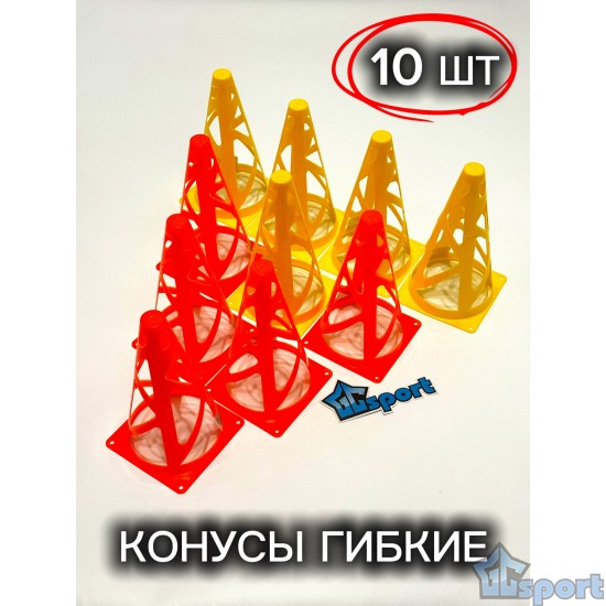 Конусы для разметки гибкие 23см (желтые и оранжевые), 10шт