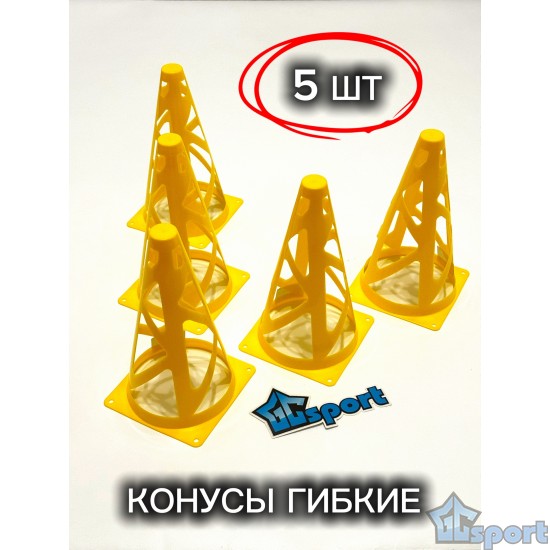Конусы для разметки гибкие 32 см 5 шт. желтые