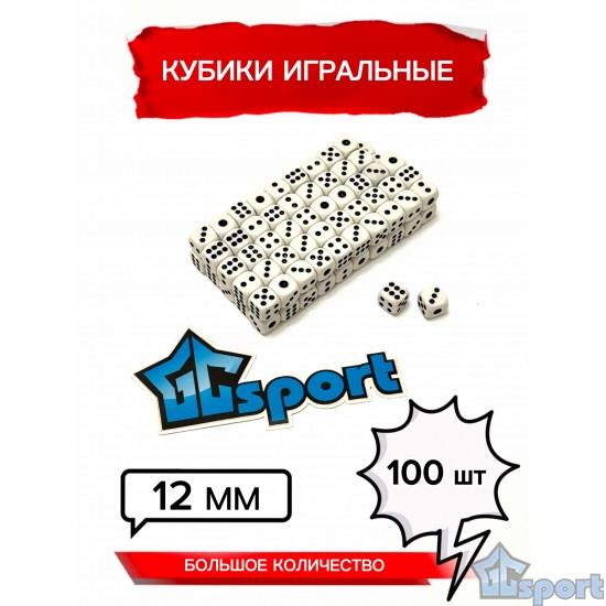 Кубики (игральные кости), 100шт, белые (12мм)