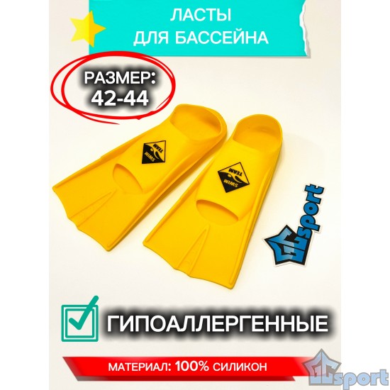 Ласты для плавания Swim Team для бассейна (размер 42-44) желтые
